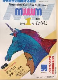 季刊むうむ　創刊1号