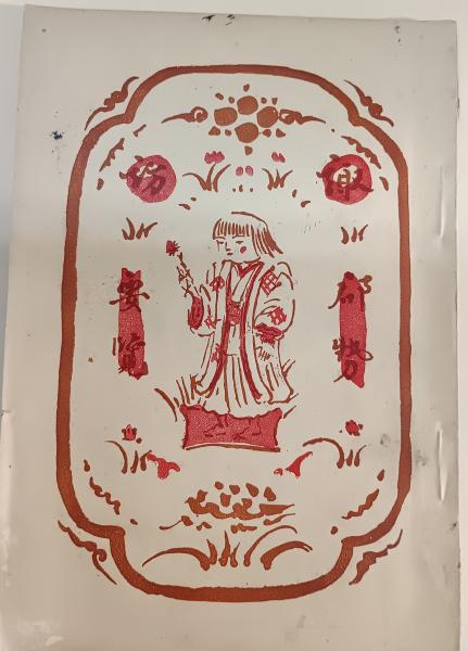 浅草裏譚(石角春之助著) / 古本屋ピープル / 古本、中古本、古