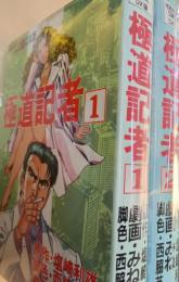 極道記者　1・2巻
