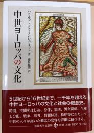 中世ヨーロッパの文化