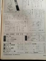 ビッグコミック　1971年5月10日　