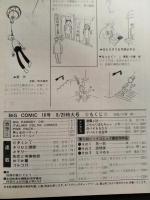 ビッグコミック　1971年8月25日