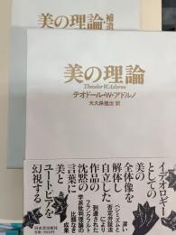 美の理論