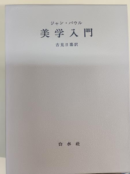値頃 西田哲学体系 全12冊のうち1・10欠 10冊セット(柳田謙十郎著 哲学、思想