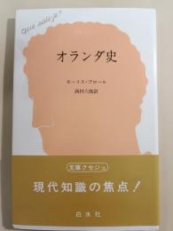 オランダ史