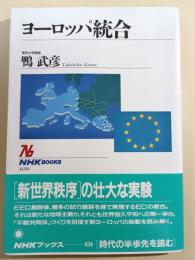 ヨーロッパ統合