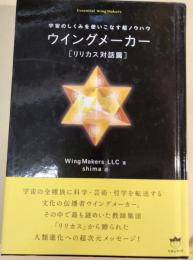 ウイングメーカー