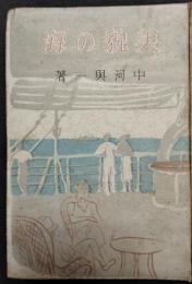 美貌の海