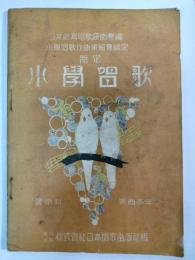 小學唱歌