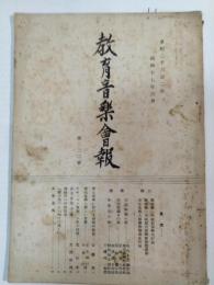 教育音樂會報　第220号