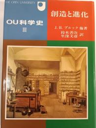 OU科学史 : 科学と信仰-コペルニクスからダーウィンまで