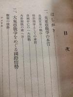 米英の反撃と大東亜決戦