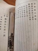 一問一答興農合作社の話