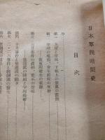 日本軍閥暗闘史