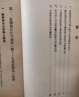 新興都市住宅街と総合配給所の経営