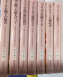 スーザン・イーリア・マクニール  チャーチル閣下の秘書ほか7冊セット