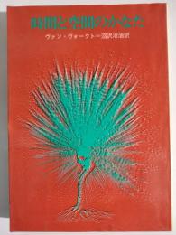 時間と空間のかなた