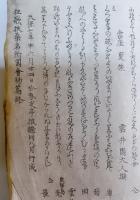 狂歌扶桑名所圖會　初篇