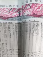 婦女界　関東大震災寫眞実記