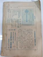 日本婦人 : 大日本国防婦人会機関誌　第69号・昭和15年10月号