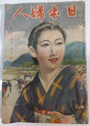 日本婦人 : 大日本国防婦人会機関誌　第77号・昭和15年6月号