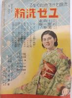 日本婦人 : 大日本国防婦人会機関誌　第77号・昭和15年6月号