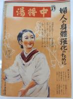 日本婦人 : 大日本国防婦人会機関誌　第83号・昭和15年12月号