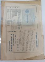 日本婦人 : 大日本国防婦人会機関誌　第71号・昭和14年12月号