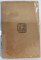 花屋日記 : 芭蕉終焉記