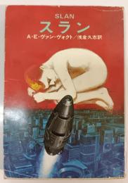 スラン　SLAN