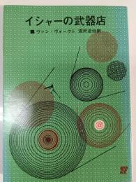 イシャーの武器店