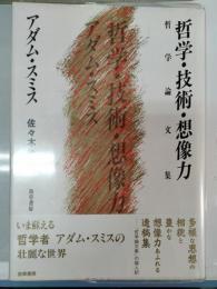 哲学・技術・想像力 : 哲学論文集