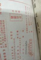 東海道中膝栗毛