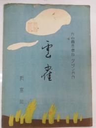雲雀