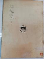御代のみさかえ : (原題)ハレルーヤ  : 単声三部合唱