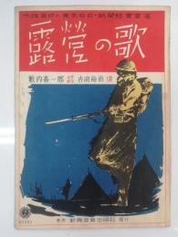 露營の歌