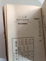 新らしい外来語の字引