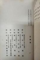 埴科名鑑