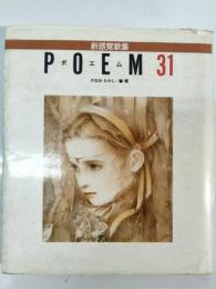 Poem31 : 新感覚歌集
