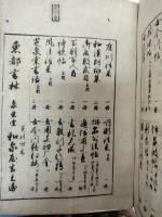 御家書礼大成