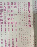奥の奥　昭和11年5月