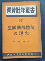 増産部落計画の推進