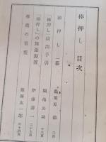 棒押し