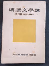 朗読文学選