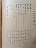 地理の書 : 朗讀詩集 : 他八篇