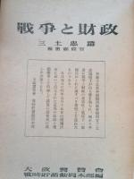 戰爭と財政