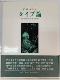 タイプ論
