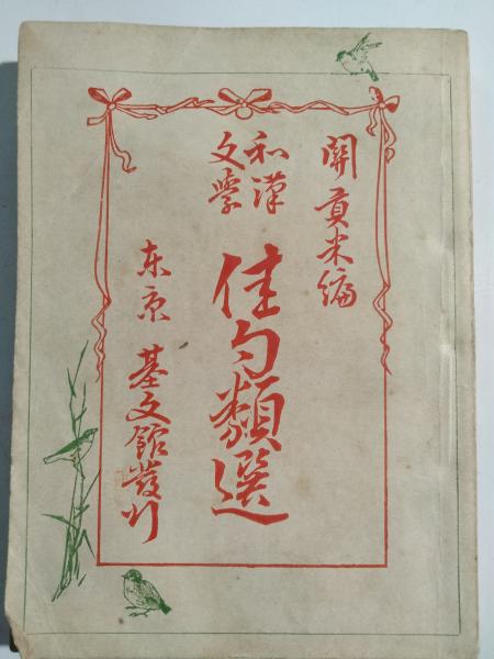 中林忠良の腐蝕銅版画(中林忠良 著) / 古本屋ピープル / 古本