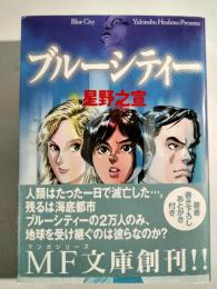ブルーシティー