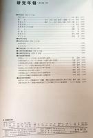 建築雑誌. 研究年報　'66-'69